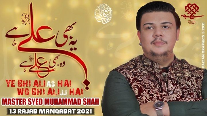 13 Rajab Manqabat 2021 - Ye Bhi Ali Hai Wo Bhi Ali Hai - Syed Muhammad Shah - Manqabat Mola Ali 2021